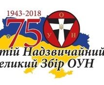 На Тернопіллі  відзначатимуть День Незалежності України та річницю Третього Надзвичайно Великого Збору ОУН 