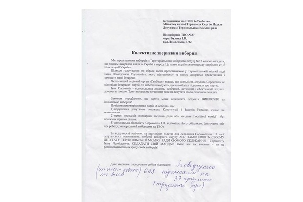 У Тернополі виборці зібрали 33 сторінки підписів на підтримку свого депутата Івана Сороколіта