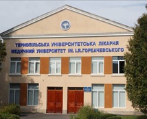 Тернопільська Університетська лікарня