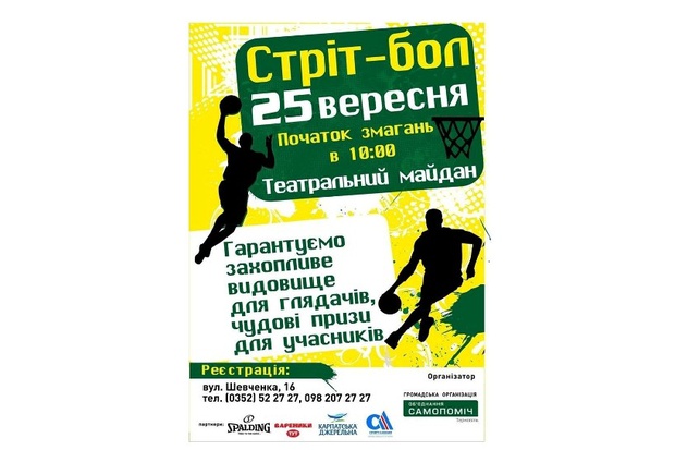На Театральному майдані Тернополя відбудеться турнір з вуличного баскетболу